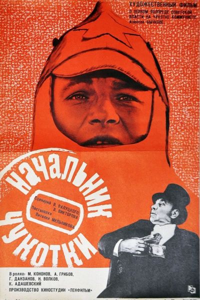 Начальник Чукотки