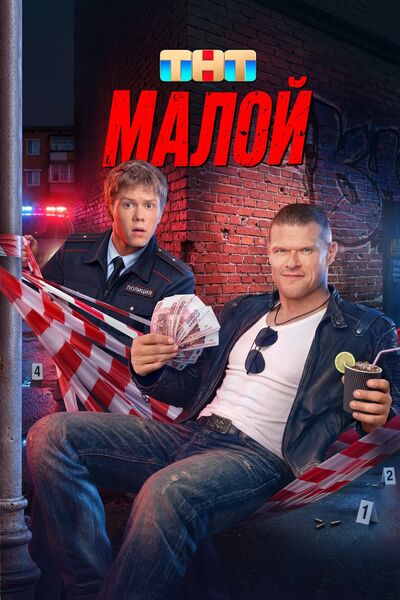Малой