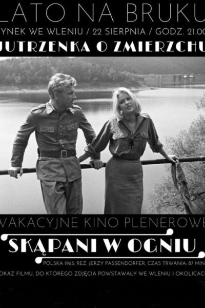 Крещённые огнём