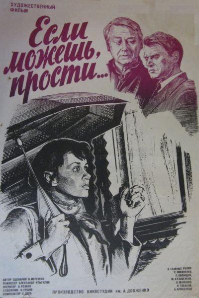 Если можешь, прости...