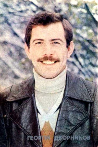 Георгий Дворников